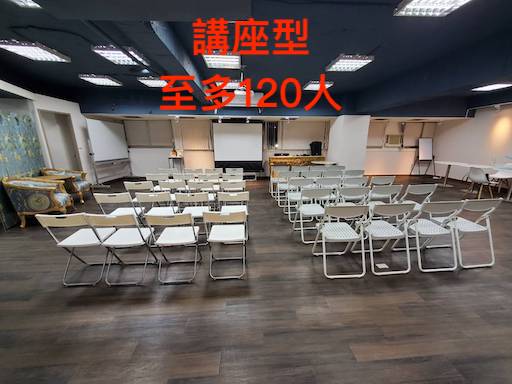 台北教室租借-講座型120人-台北大安站教室租借、台北大安站場地租借、台北大安站空間租借、台北大安復興教室租借、台北大安復興場地租借、台北大安站復興空間租借、台北復興南路教室租借、台北復興南路空間租借、台北復興南路場地租借、台北哪裡有場地租借、台北哪裡有空間租借、台北哪裡有教室租借、台北教室出租、台北場地出租、台北空間出租、台北教室租借、台北場地租借、台北空間租借、台北大安教室租借、台北大安場地租借、台北大安空間租借