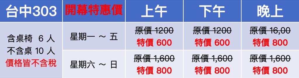 台中綠川東教室租借-303收費圖-台中火車站空間租借、台中火車站教室租借、台中火車站場地租借、台中綠川東空間租借、台中綠川東教室租借、台中綠川東場地租借、台中哪裡有空間、台中哪裡有便宜空間、台中哪裡有便宜教室、台中哪裡有便宜場地、台中哪裡有教室、台中哪裡有場地、台中教室租借、台中場地租借、台中空間租借、教室租借、場地租借、空間租借