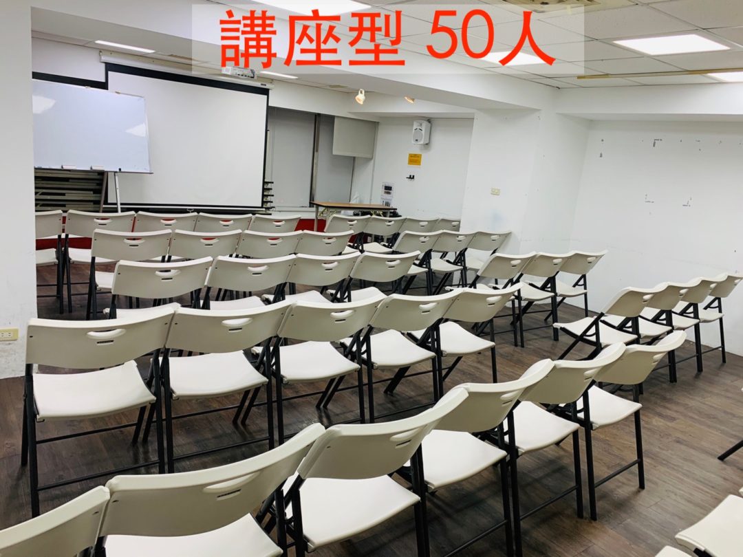 台北教室租借大型-金融大樓椅子圖.jpg