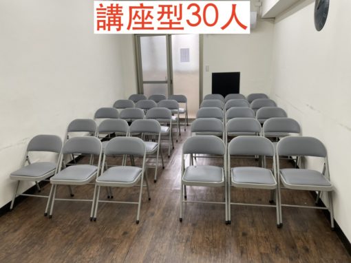 台北場地租借-復興教室小教室-講座型30人-台北復興教室租借、台北復興場地租借、台北復興空間租借、台北微風復興教室租借、台北微風復興場地租借、台北微風復興空間租借、台北復興南路教室租借、台北復興南路空間租借、台北復興南路場地租借、台北哪裡有場地租借、台北哪裡有空間租借、台北哪裡有教室租借、台北教室出租、台北場地出租、台北空間出租、台北教室租借、台北場地租借、台北空間租借