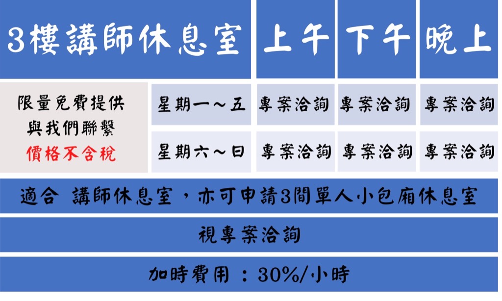 台中場地租借-台中文心森林公園教室-3F收費表-台中文心森林公園空間租借、台中文心森林公園教室租借、台中文心森林公園場地租借、台中ikea空間租借、台中ikea教室租借、台中ikea場地租借、教室租借、場地租借、空間租借