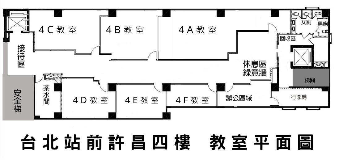 台北重慶南路館四樓教室平面配置圖：標註 A 至 F 教室位置與動線