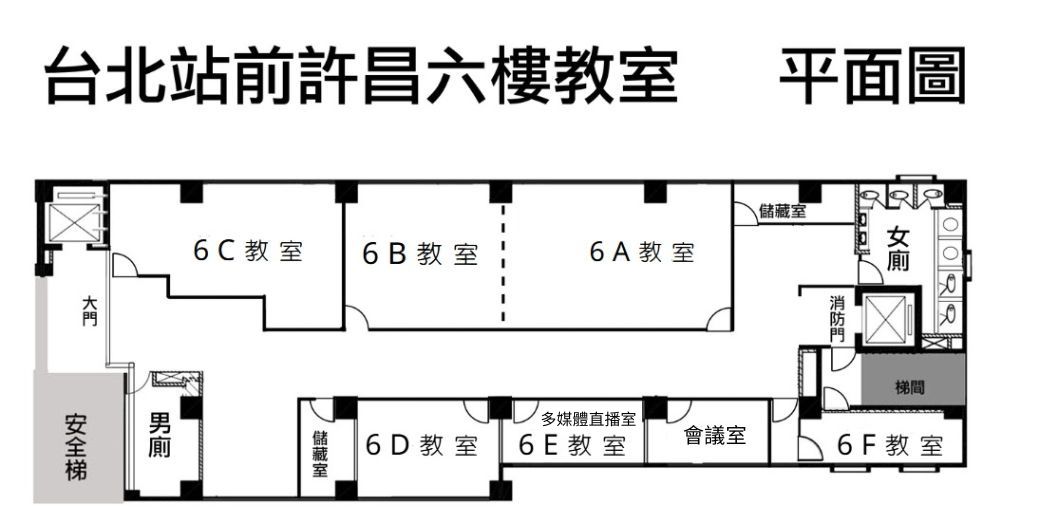 台北車站站前二館六樓教室平面配置圖：標註 6A 至 6F 與多媒體直播室位置