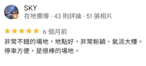 JR場地租借客戶推薦-稱讚台中CBD館設備完善與管家專業引導服務