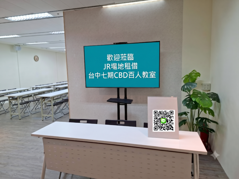 台中七期CBD大樓館-JR場地租借-專屬報到區